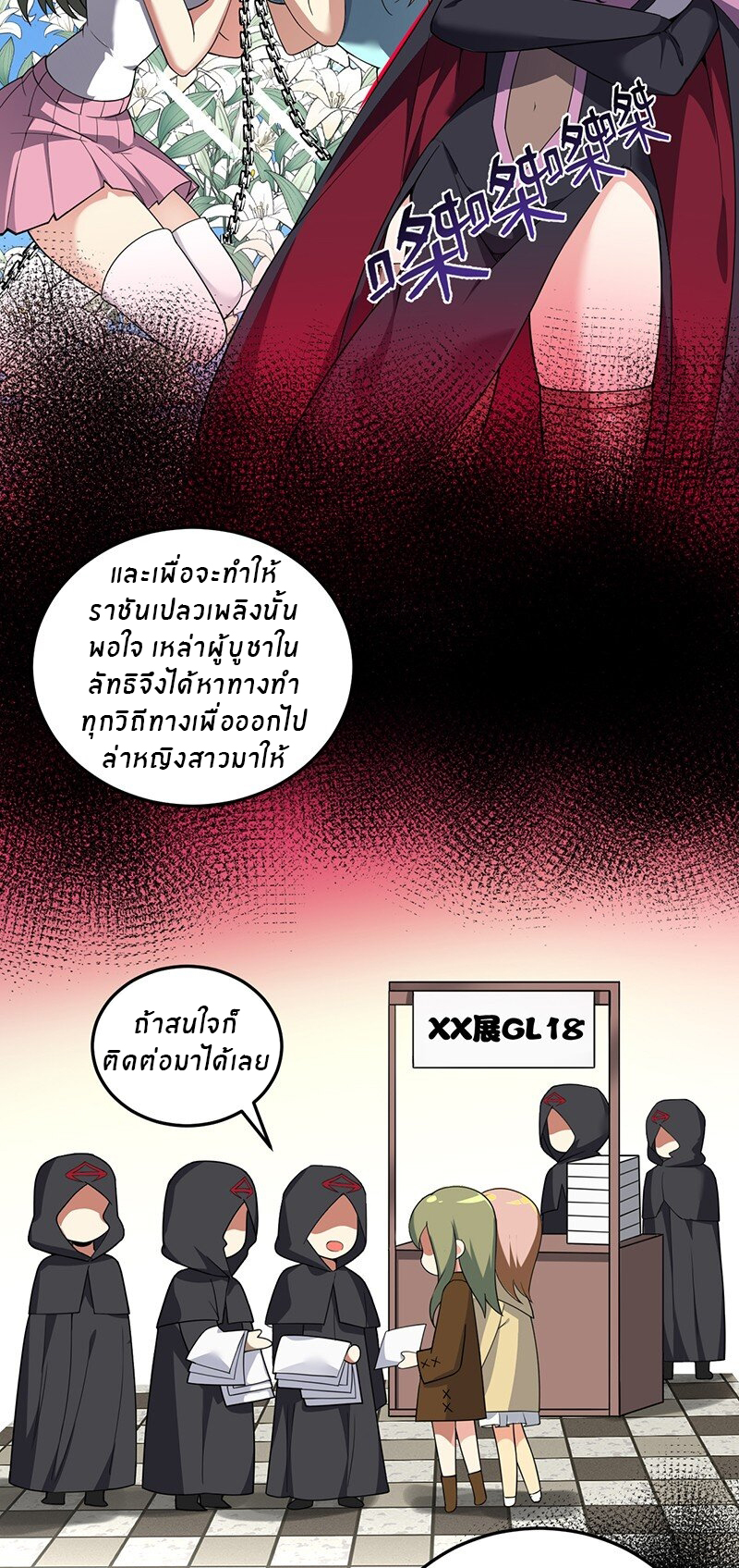 Immortal Me And Eldritch Wife ตอนที่ 5 หน้า 26