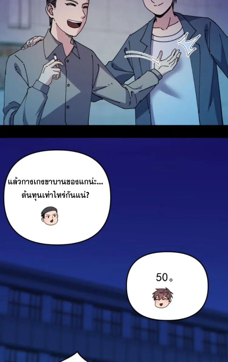 ย้อนเวลา 1983 กลับไปเป็นเศรษฐี ตอนที่ 70 หน้า 3