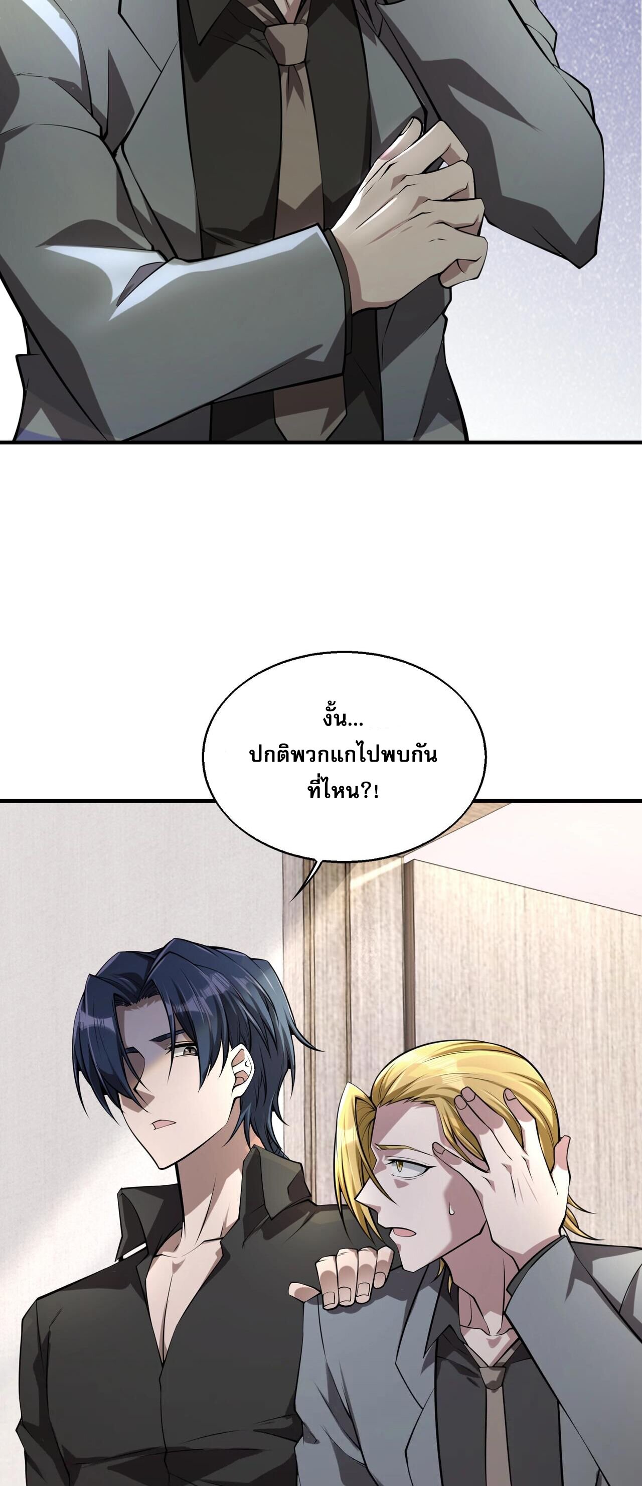 บุรุษผู้มาจากนรก ตอนที่ 13 หน้า 4