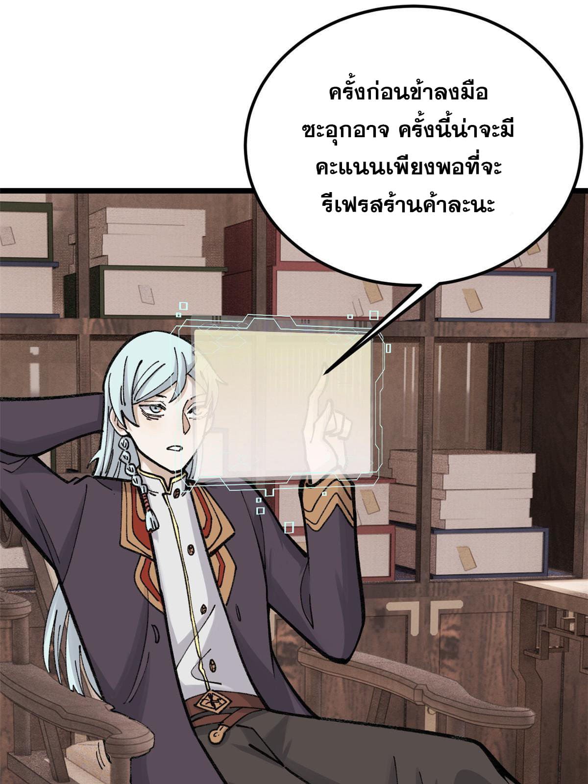 นิกายที่แข็งแกร่งที่สุด (ทันจีน) ตอนที่ 146 หน้า 43