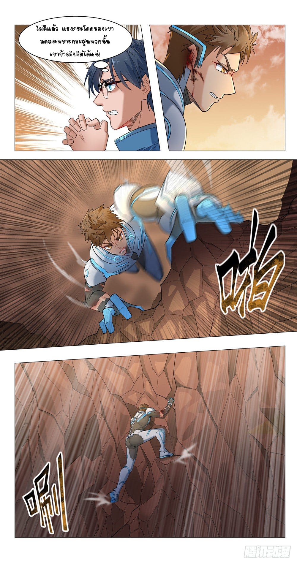 Future Break Point ตอนที่ 10 หน้า 8