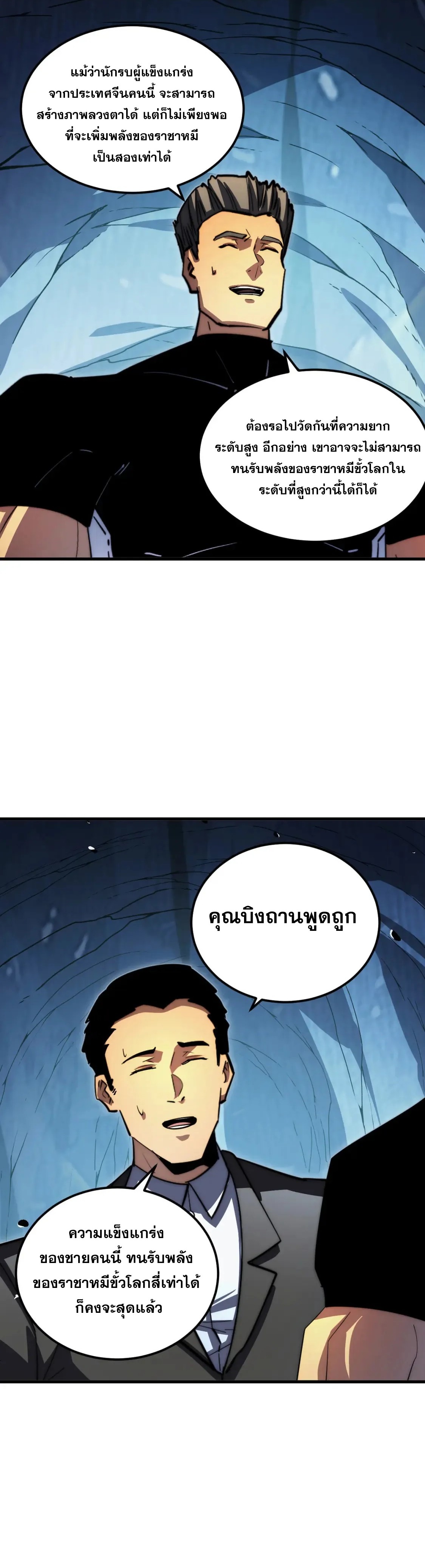 Rise From The Rubble |  เศษซากวันสิ้นโลก ตอนที่ 258 หน้า 3