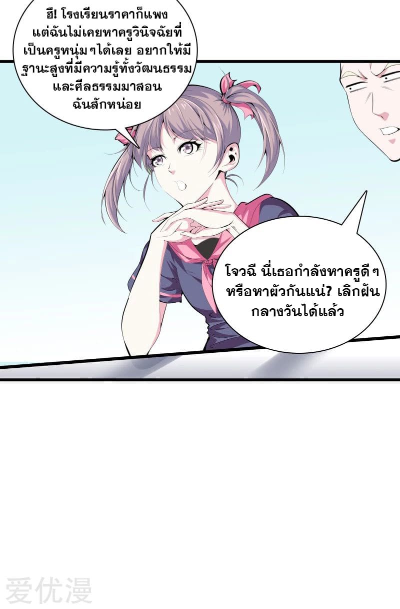 Metropolitan Reverence ตอนที่ 44 หน้า 16