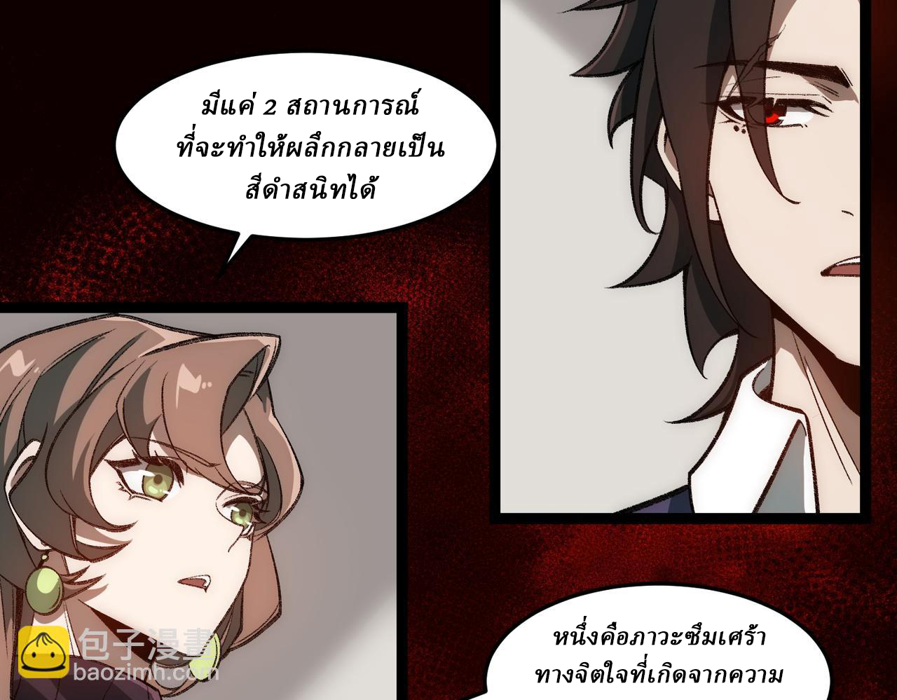 I created an Urban Legend ตอนที่ 29 หน้า 67