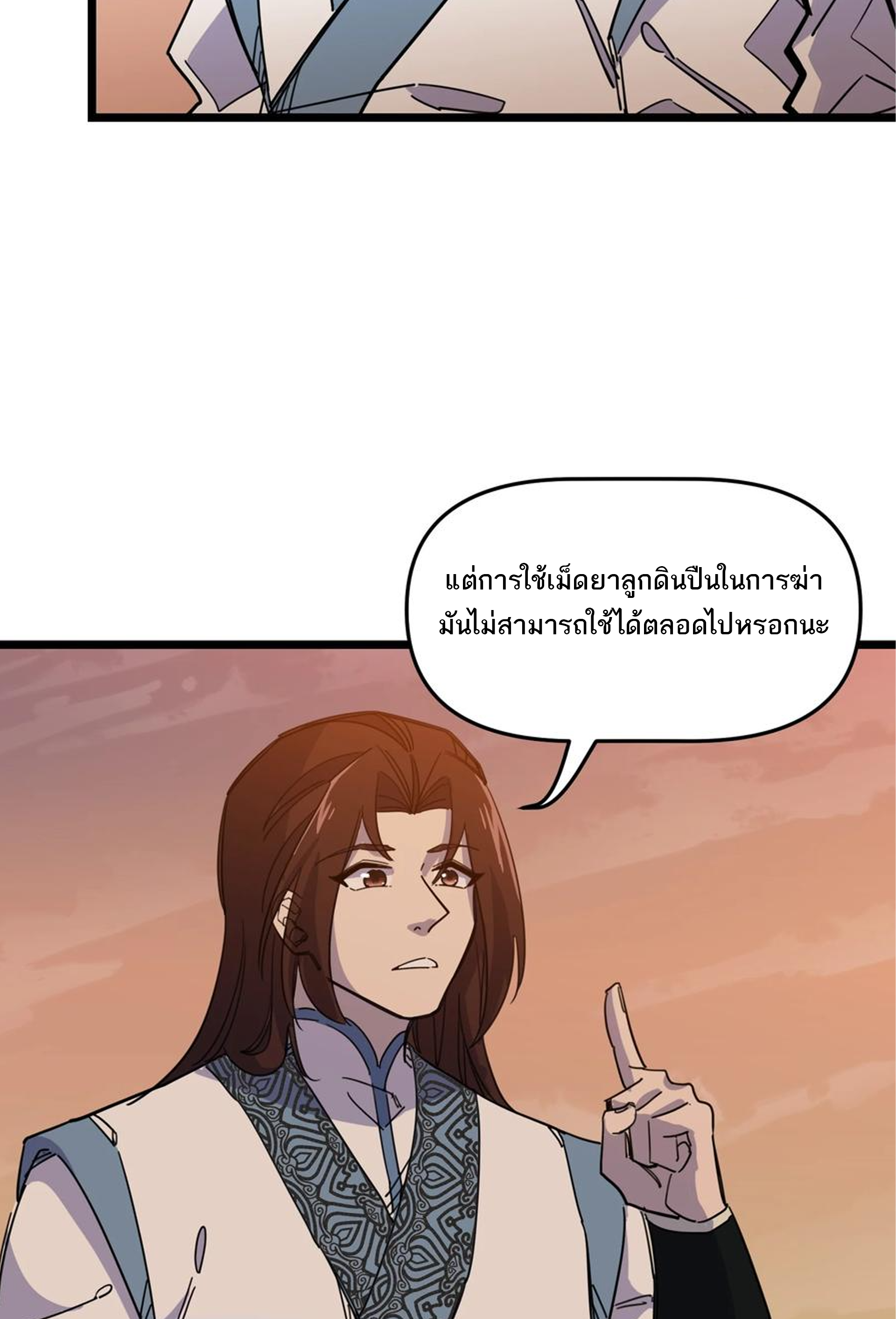 (ชนจีน) แกล้งเป็น NPC "หลอก" คนที่ "มาจากต่างโลก" ให้พัตนานิกายให้ No.1 !!? ตอนที่ 16 หน้า 12