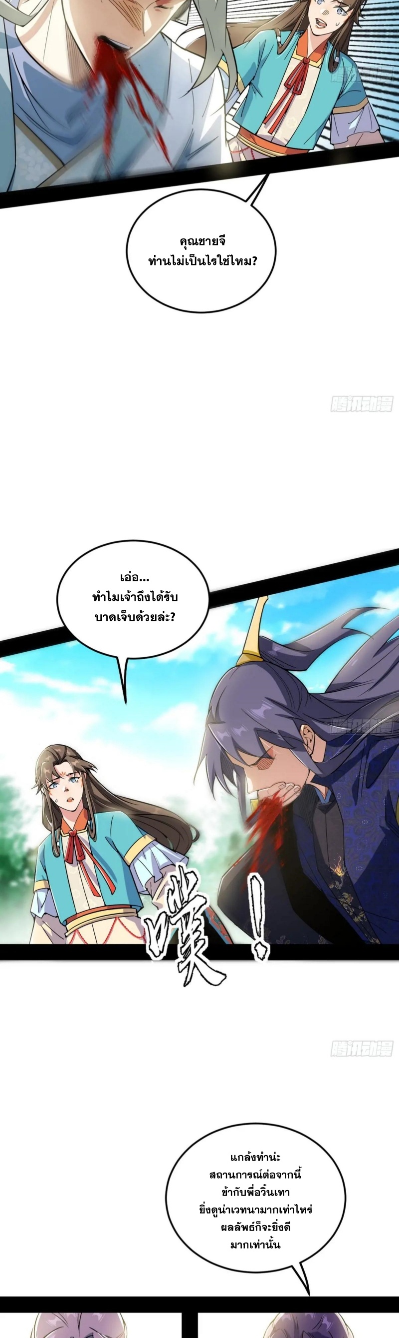 I'm an Evil God ข้าคือจักรพรรดิปีศาจ ตอนที่ 459 หน้า 37