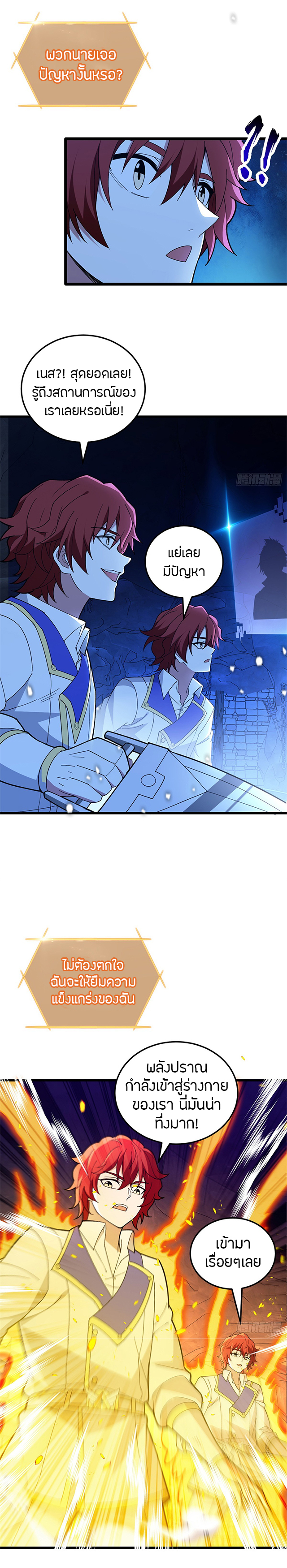 การกลับชาติมาเกิดของมังกร ตอนที่ 103 หน้า 5