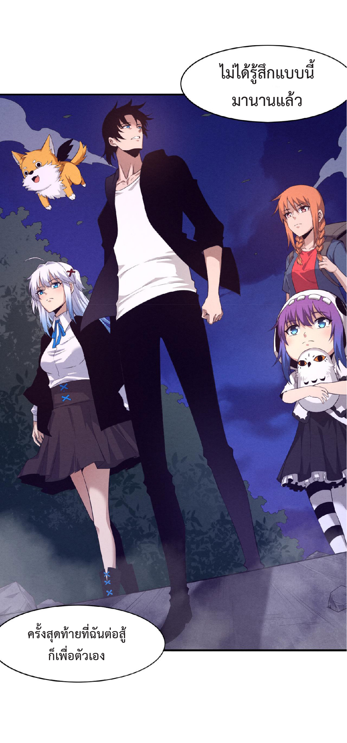 the frenzy of evolution การวิวัฒนาการที่บ้าคลั่ง ตอนที่ 90 หน้า 48