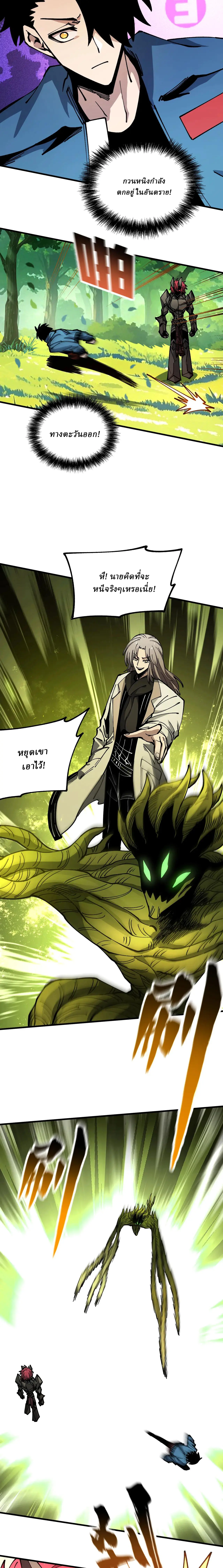 Global Beast Tamer I Can See the Path of Evolution ตอนที่ 25 หน้า 5