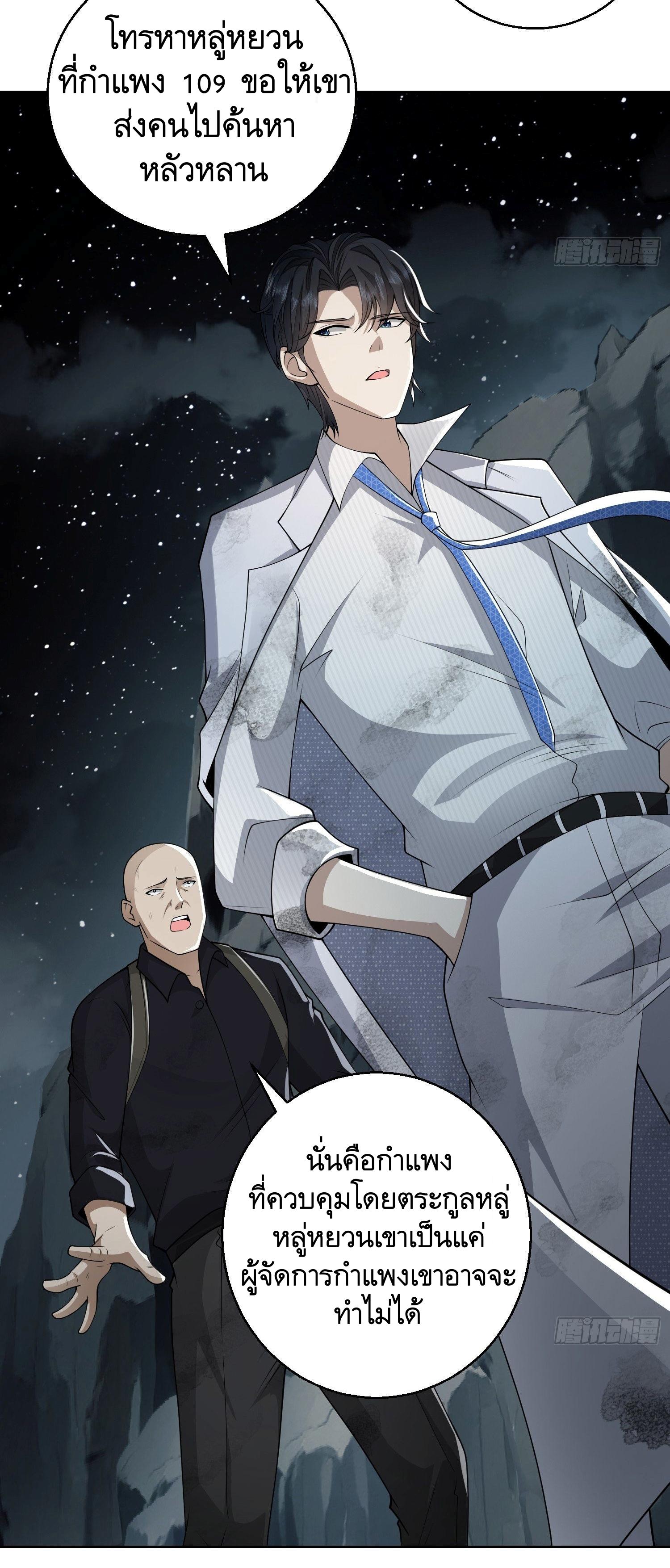 THE FIRST ORDER ตอนที่ 59 หน้า 36