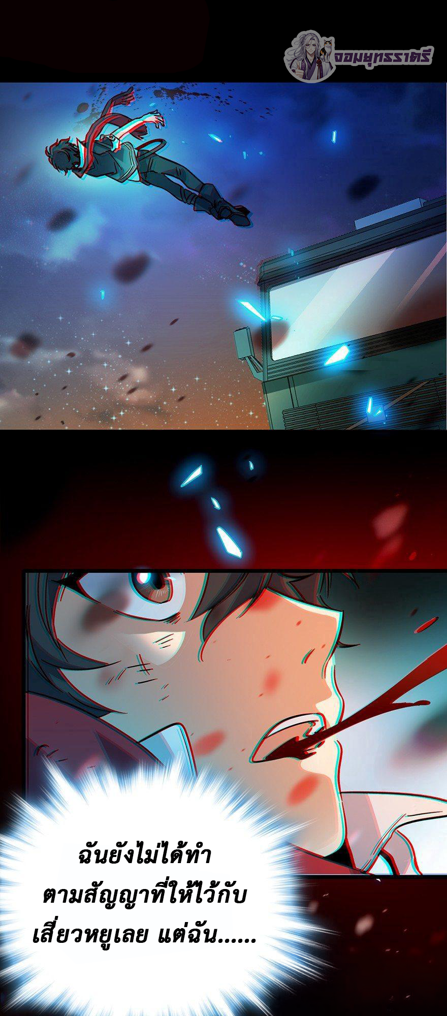 ไว้ชีวิตข้าเถอะท่าน! - Spare Me, Great Lord! ตอนที่ 1 หน้า 47