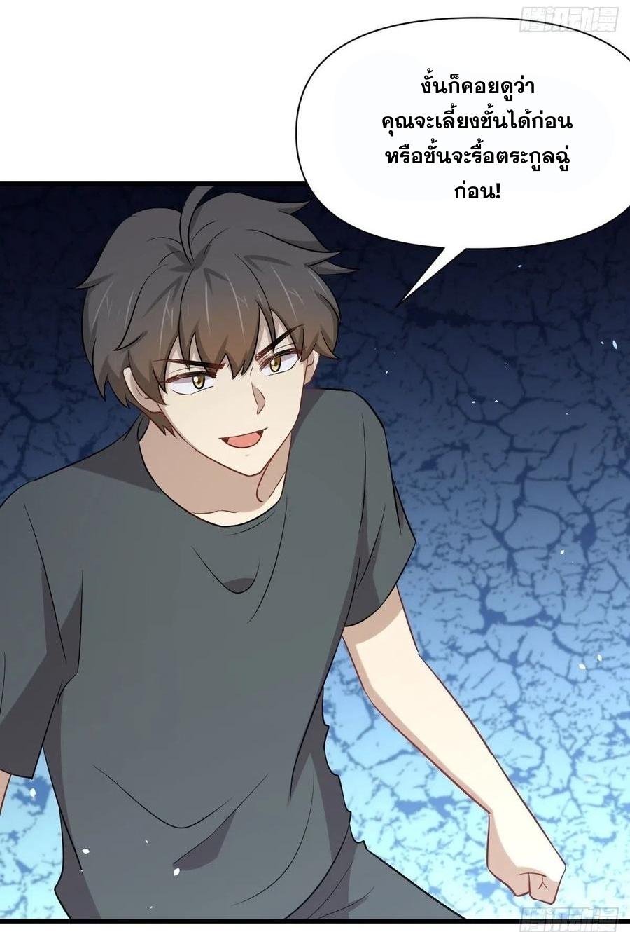 Immortal Swordsman in The Reverse World ข้าเซียนกระบี่ไม่เกาะสตรี ตอนที่ 231 หน้า 12