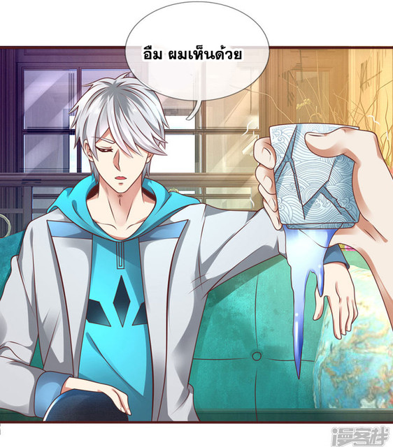 นครเซียนแห่งผู้ต่อต้านสวรรค์ ตอนที่ 64 หน้า 17