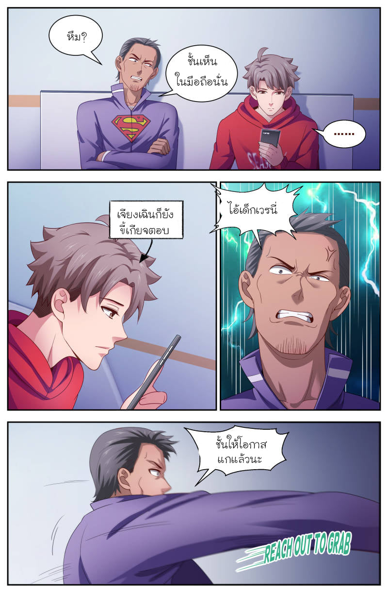 I Have a Mansion in the Post-apocalyptic World ตอนที่ 103 หน้า 6