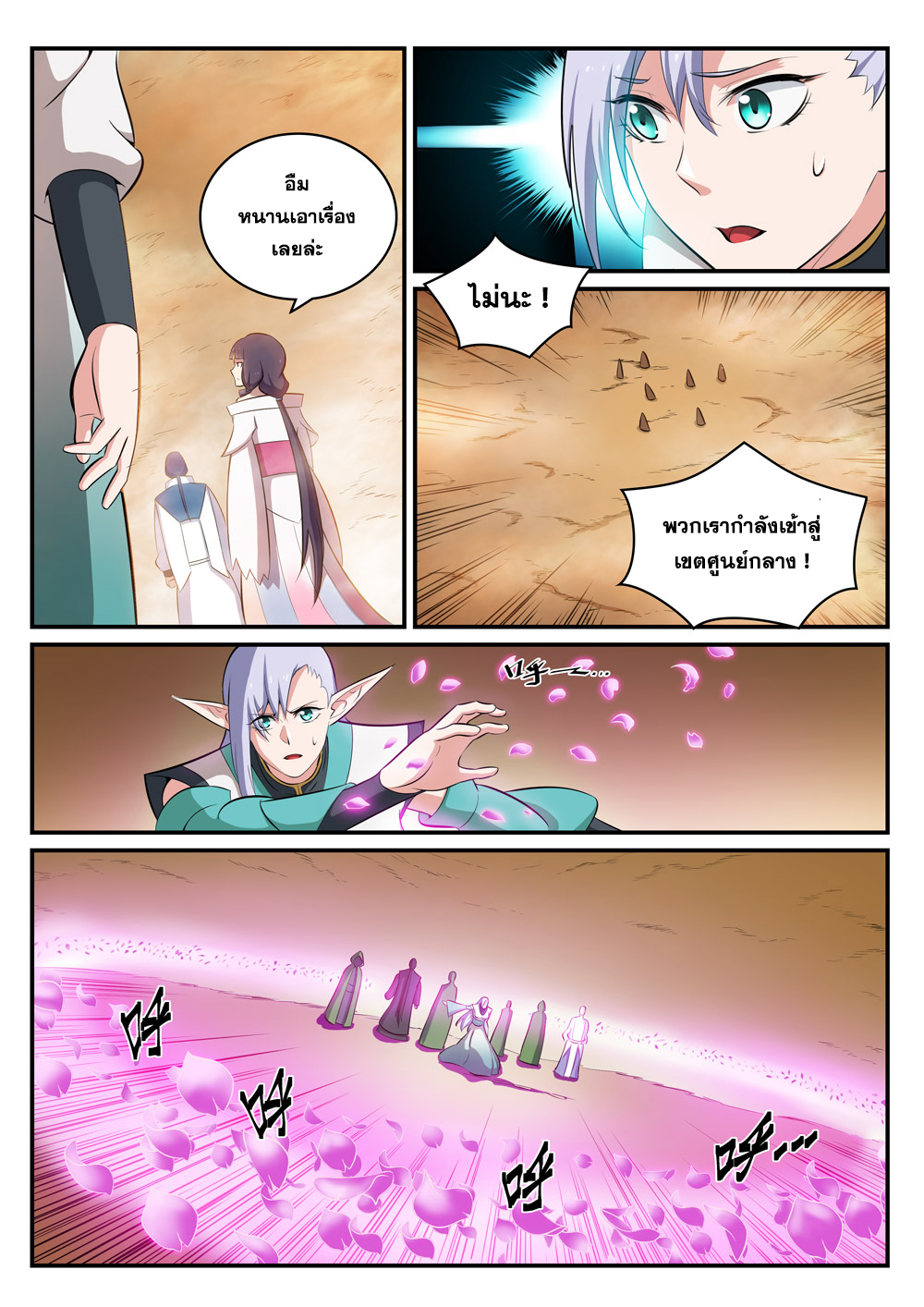 Apotheosis – การยกระดับสู่สถานะของพระเจ้า ตอนที่ 287 หน้า 9