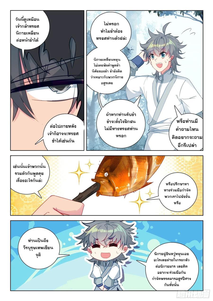 มีแต่ข้าที่เป็นเซียน (ทันจีน) ตอนที่ 32 หน้า 6