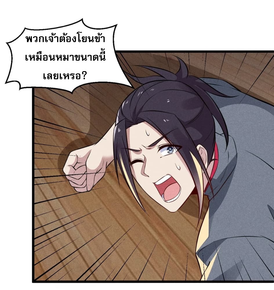 สุดยอดพ่อครัวเจ้าแห่งฮาเร็ม ตอนที่ 4 หน้า 58