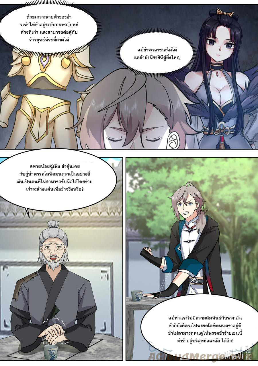 เทพสายฟ้า ราชาสงคราม ตอนที่ 653 หน้า 6