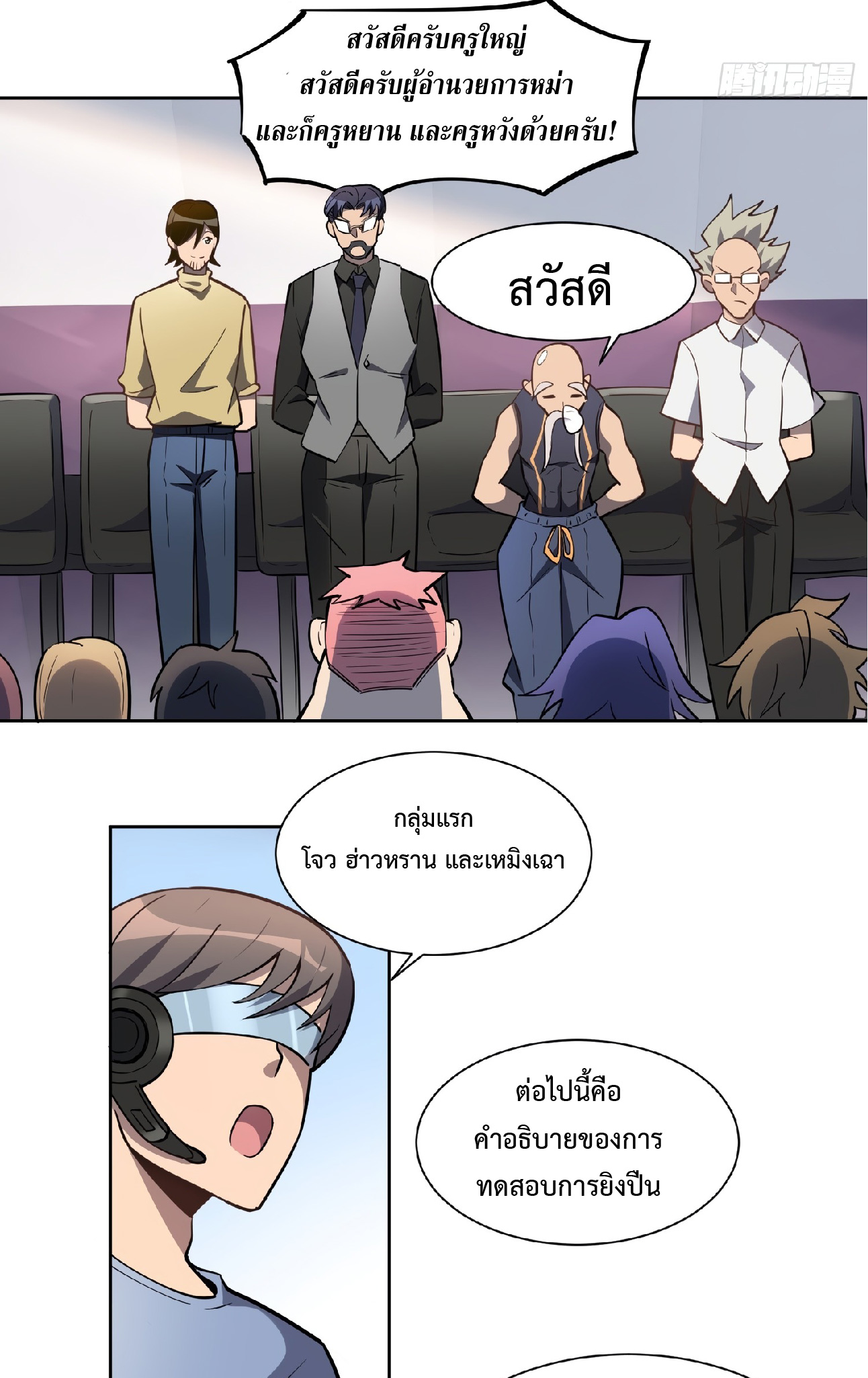 The People On Earth Are Too Ferocious ตอนที่ 38 หน้า 16