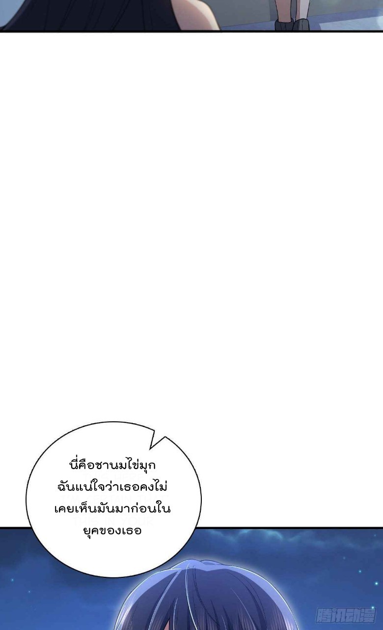 ภรรยาผมเป็นผู้ฝึกตนเมื่อพันปีก่อน ตอนที่ 17 หน้า 44