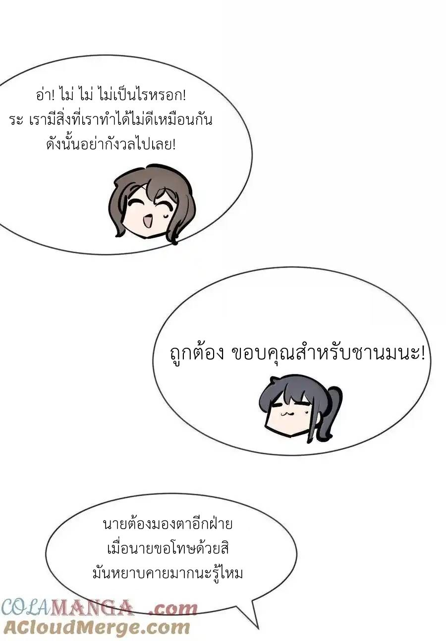 Demon x Angel can't get along! ตอนที่ 143 หน้า 31