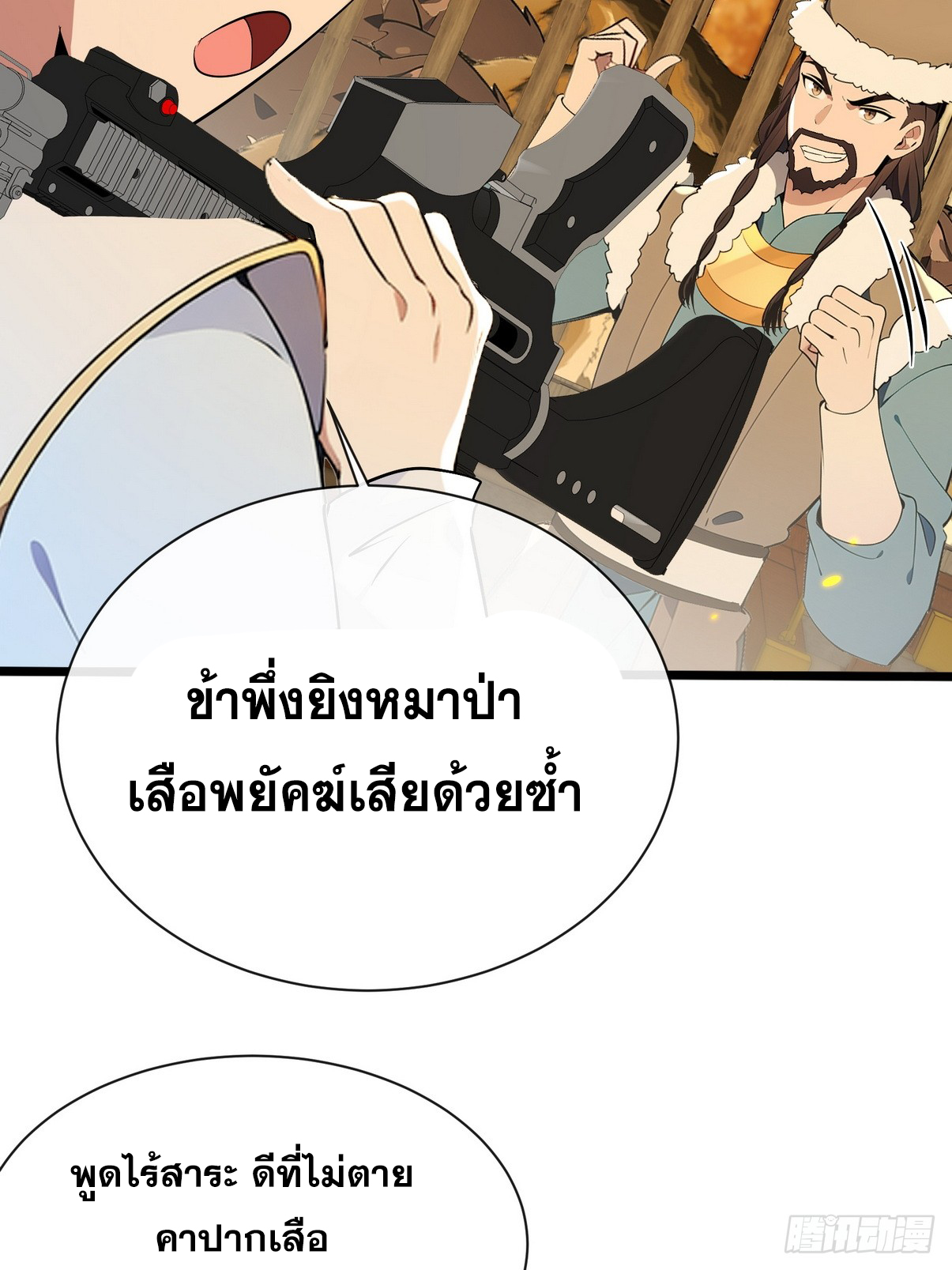 ระบบตัวเอก : ใต้หล้าแห่งนี้ข้าเป็นใหญ่ ตอนที่ 8 หน้า 36