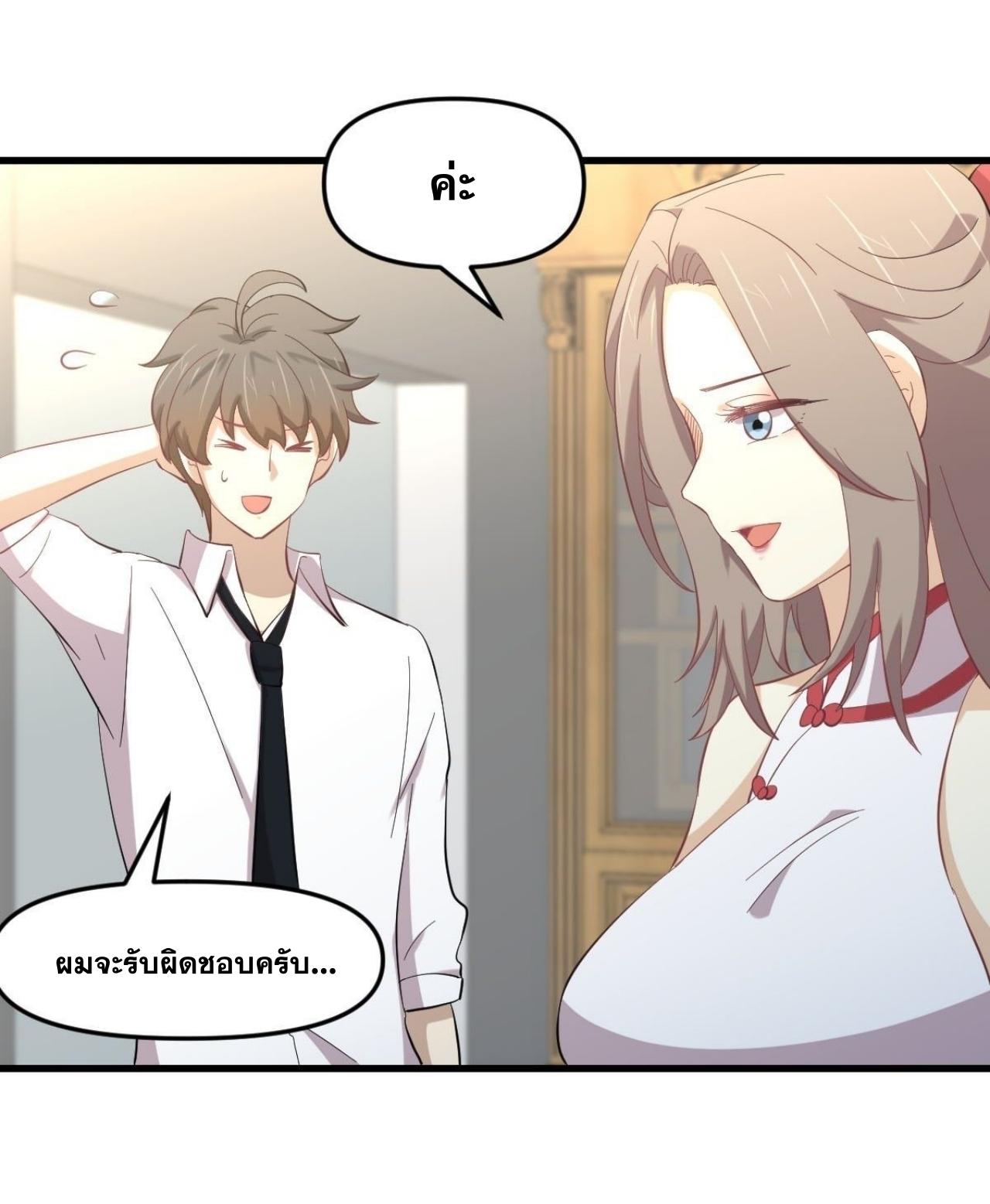 Immortal Swordsman in The Reverse World ข้าเซียนกระบี่ไม่เกาะสตรี ตอนที่ 327 หน้า 25