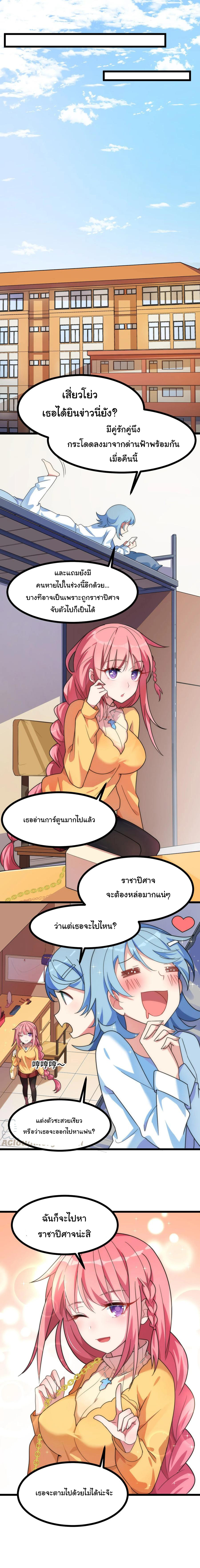 อยู่ๆก็มีสาวสวย มาอยู่ด้วยซะอย่างงั้น!! ตอนที่ 19 หน้า 5