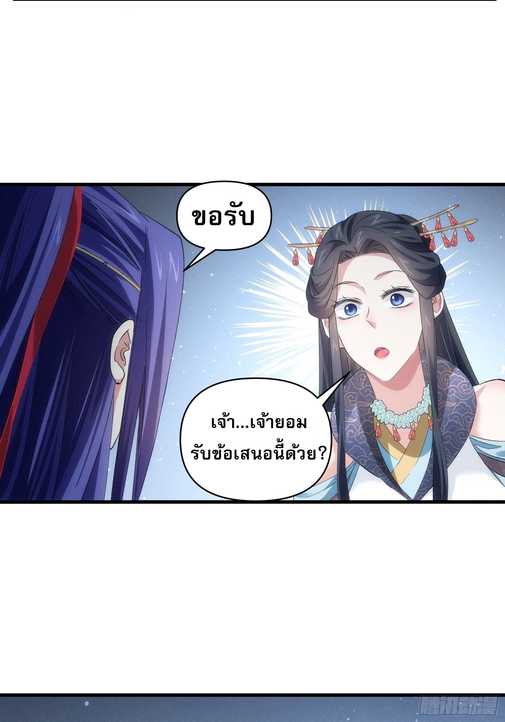 ข้าจะกำหนดชะตาตัวเอง ทันจีน ตอนที่ 52 หน้า 13