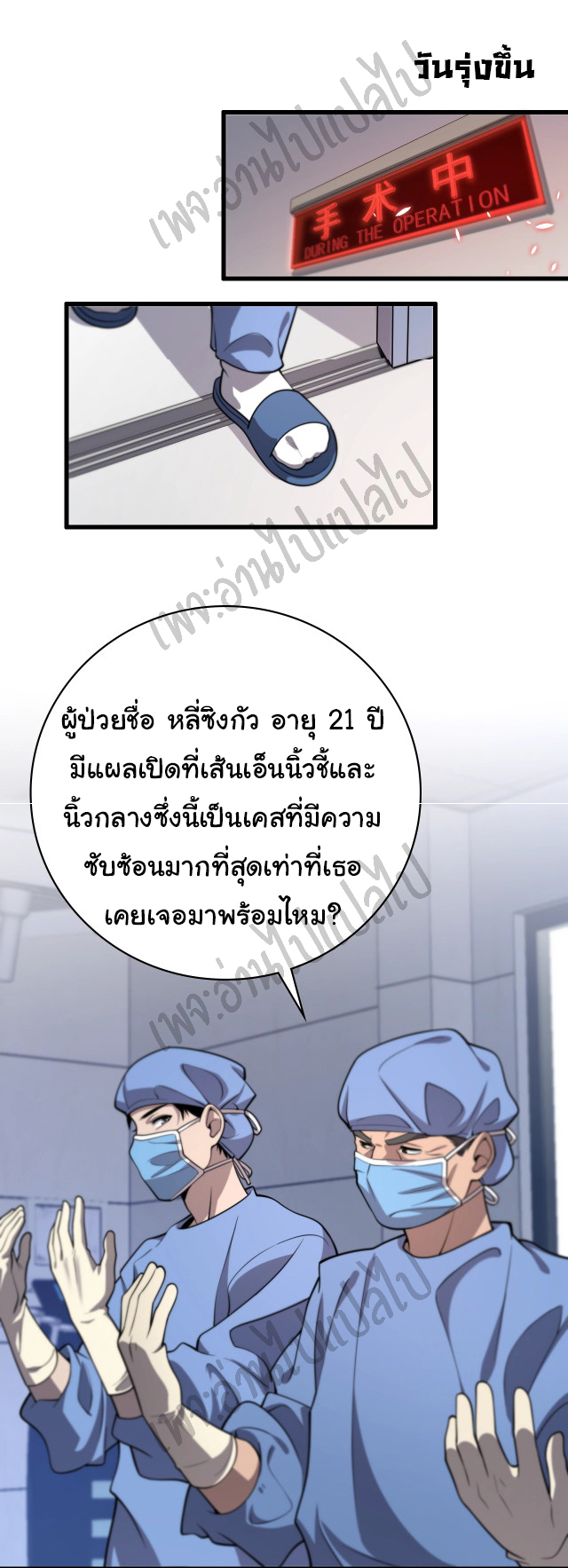 สุดยอดระบบของหมอหลิงหรัน ตอนที่ 29 หน้า 38