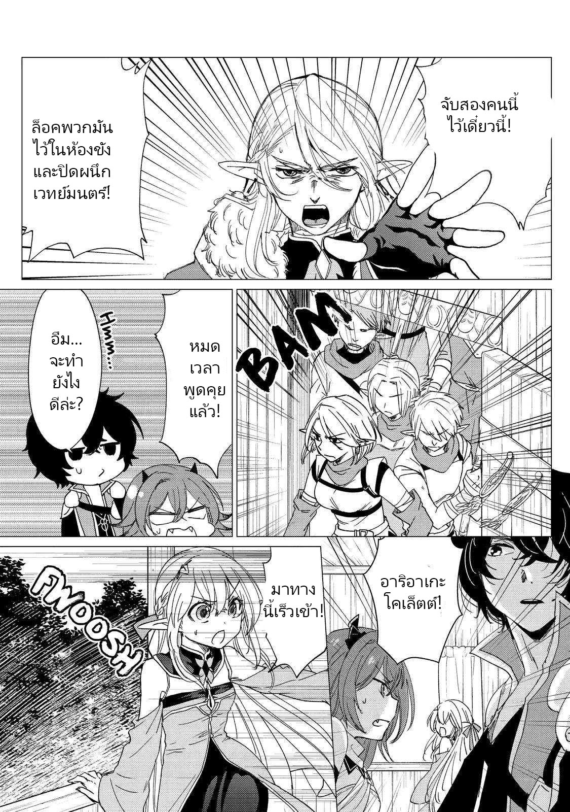 Yuusha Party Wo Tsuihosareta Ore kara Sudattekureta you de ureshii.nanode Dai Seijo,Omae ni Ottekorarete wa Komaru no daga? ตอนที่ 14 หน้า 7