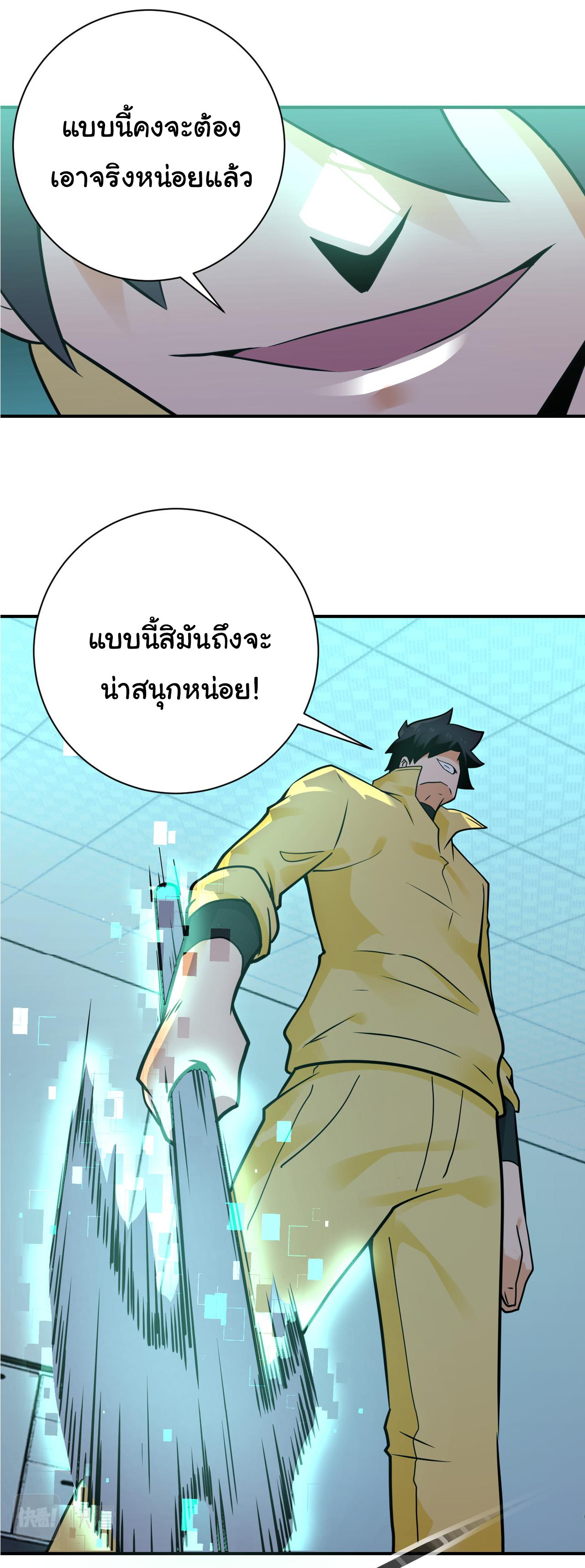 Apocalyptic Super System ตอนที่ 321 หน้า 15