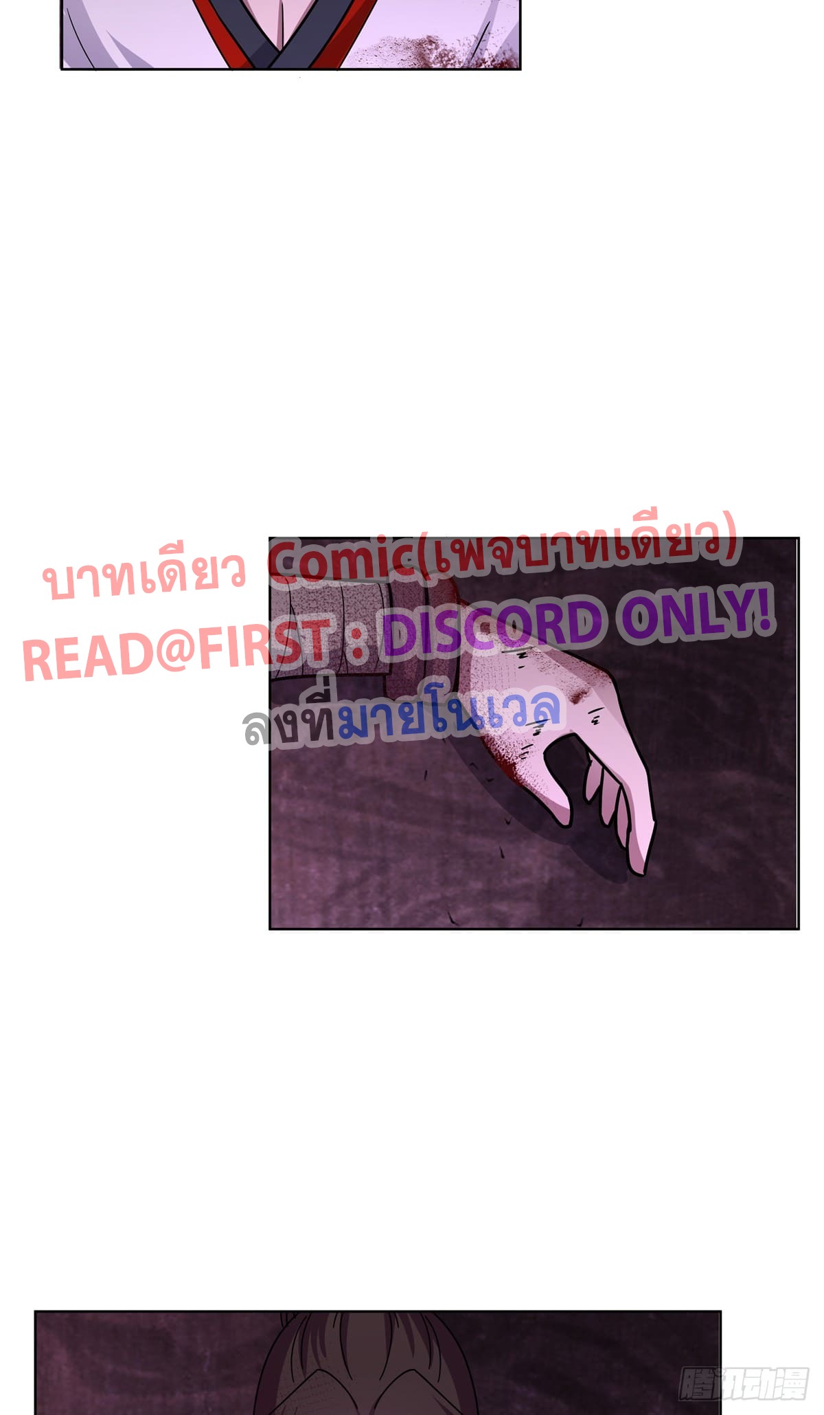 สยบวิญญาณสะท้านโลกันต์ (Remake) ตอนที่ 4 หน้า 16