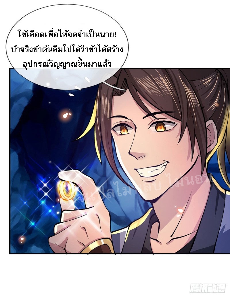 ราชันย์เทพยุทธ์มังกรผงาดฟ้า ตอนที่ 25 หน้า 26