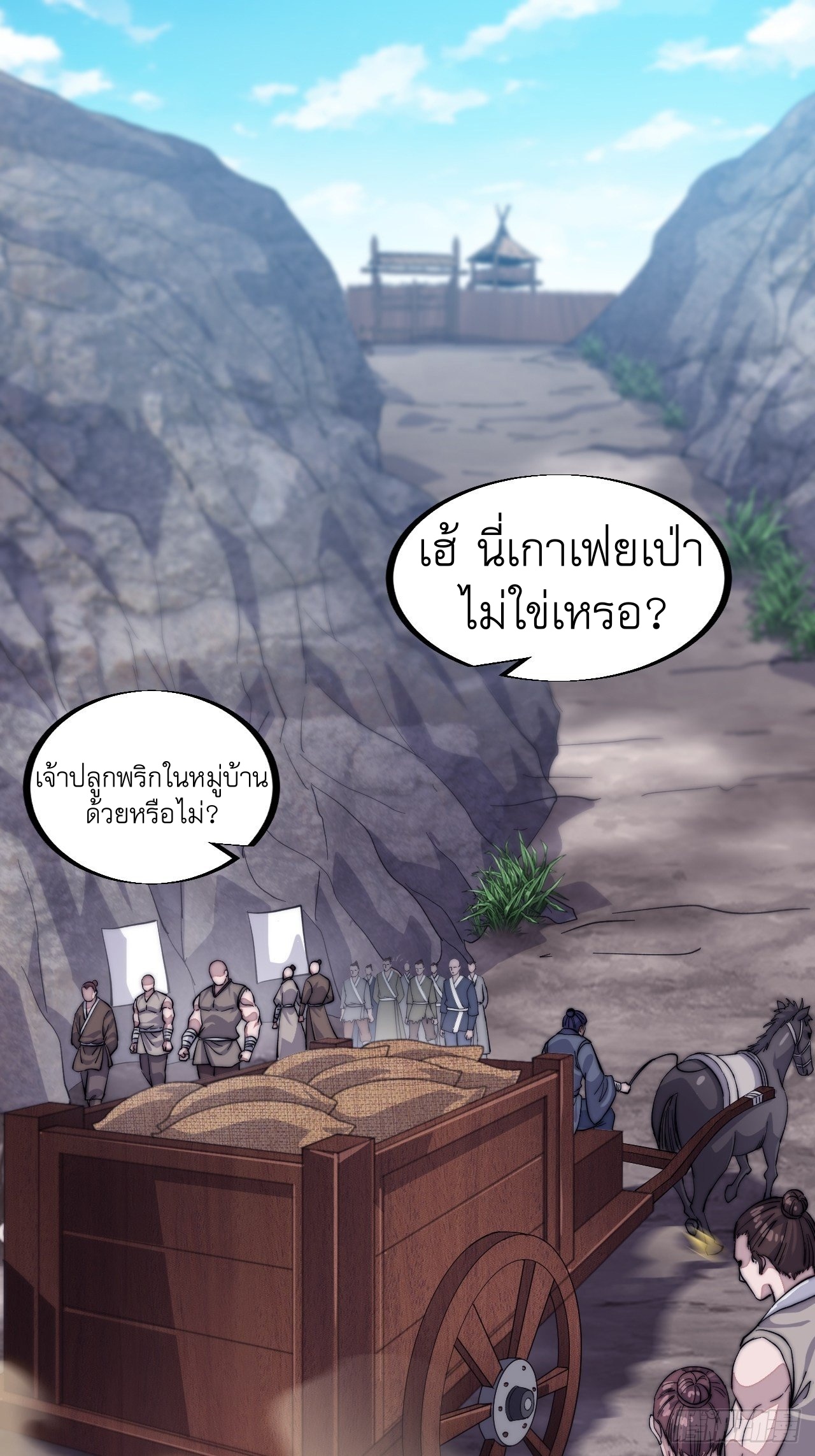 Starting a Mountain ตอนที่ 59 หน้า 12