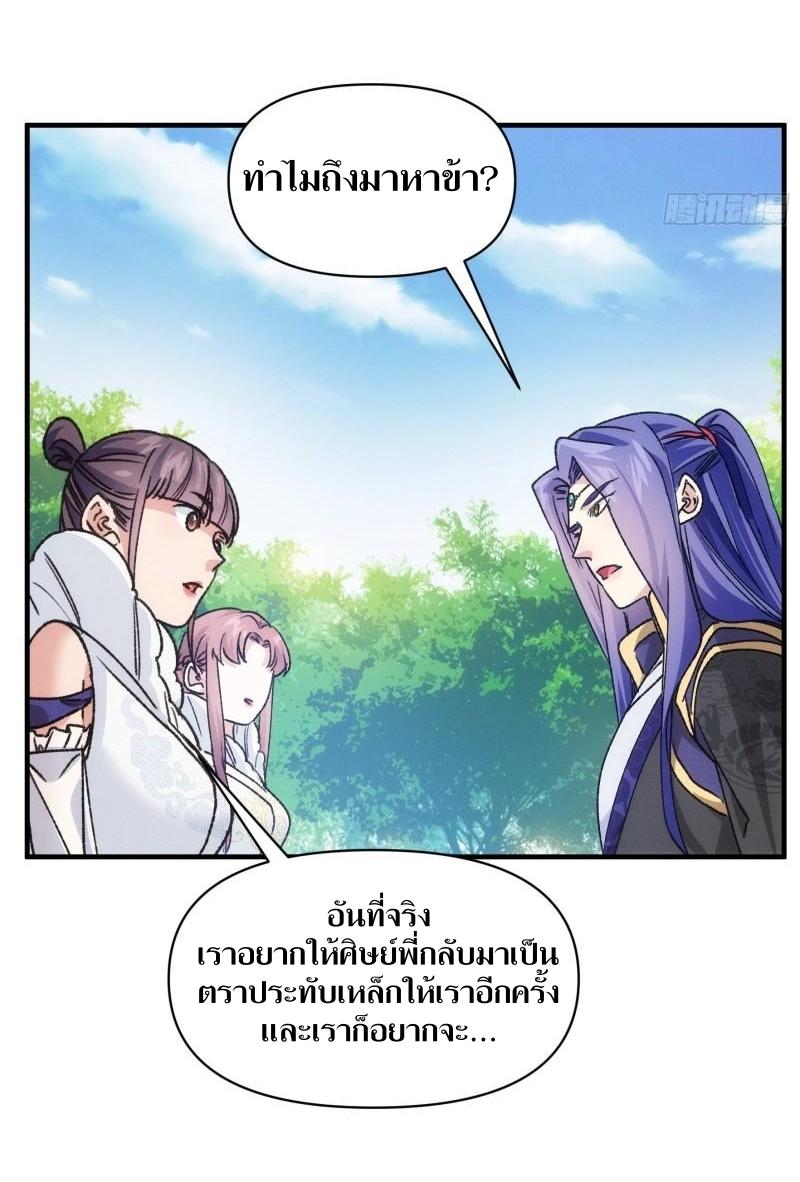 ข้าแค่ไม่เล่นไพ่ตามเกม ตอนที่ 95 หน้า 4