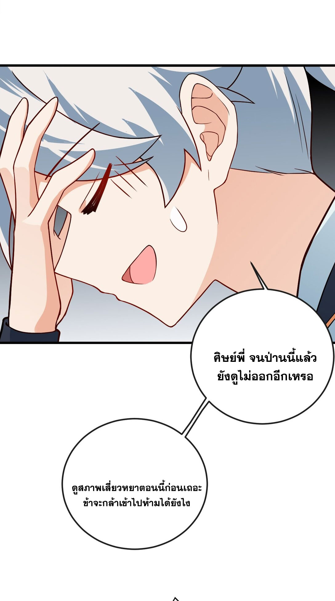 ด้วยโลกแห่งการฝึกตน เหล่าเซียนจึงอยู่ยงคงกระพันในใต้หล้า ตอนที่ 17 หน้า 58
