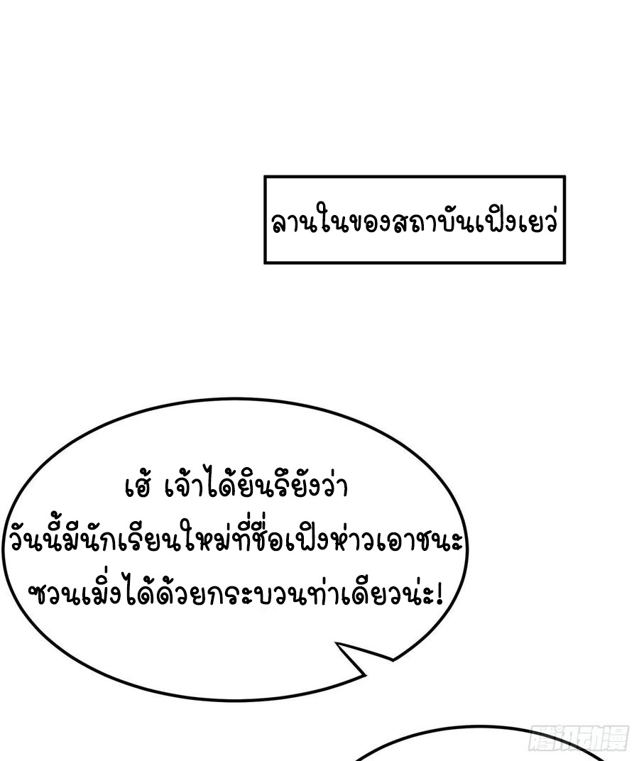 Wu ni ตอนที่ 85 หน้า 3