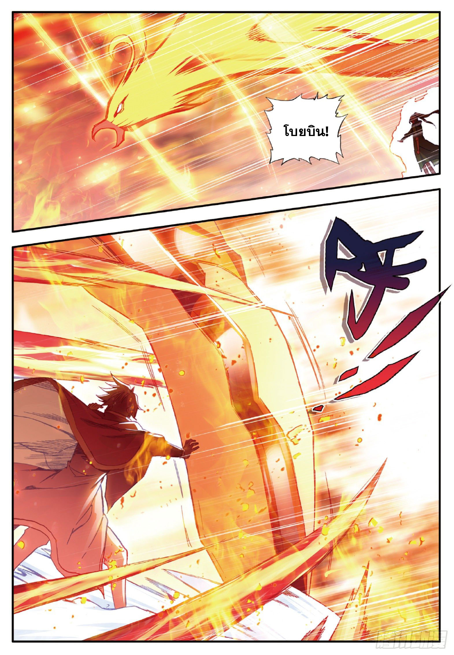 Shanlian de Sishen ยมทูตผู้เมตตา ตอนที่ 24 หน้า 11