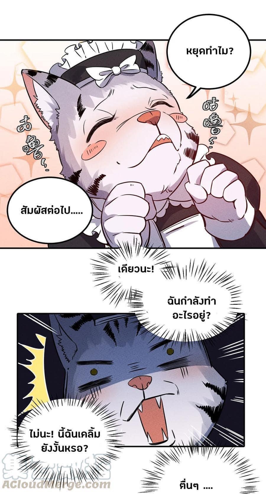 หลุดเข้ามาในเกมกลายเป็นมอนสเตอร์ที่อ่อนแอที่สุดสะงั้น ตอนที่ 27 หน้า 11