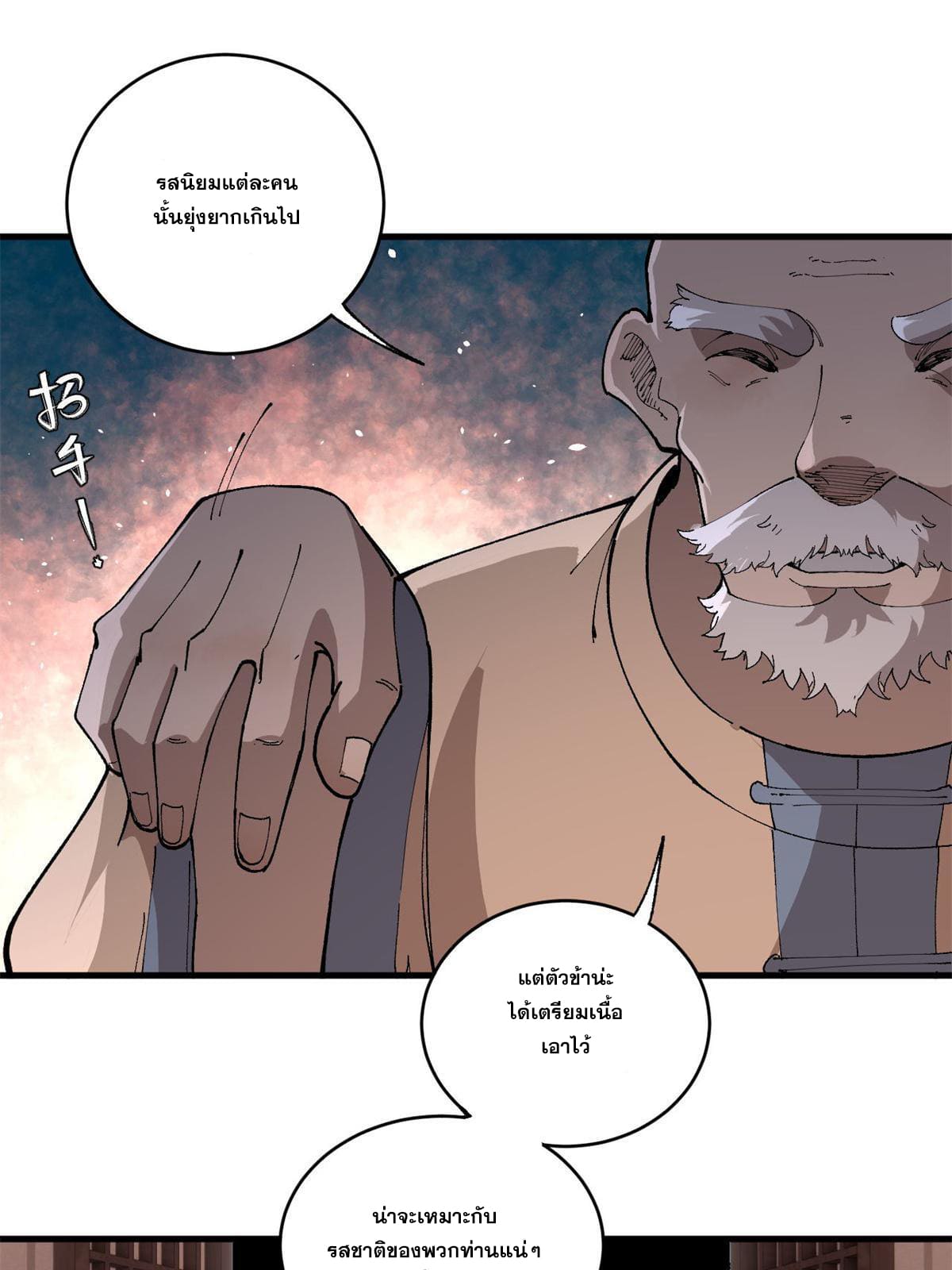 ผู้เล่นสุดโฉด ตอนที่ 16 หน้า 47