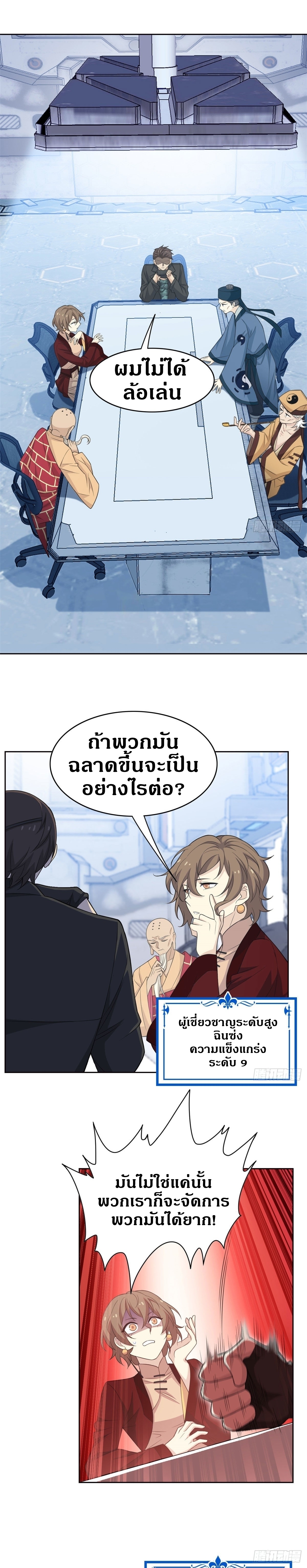 ชายผู้แข็งแกร่งที่ออกมาจากโรงพยาบาลจิตเวช ตอนที่ 17 หน้า 3