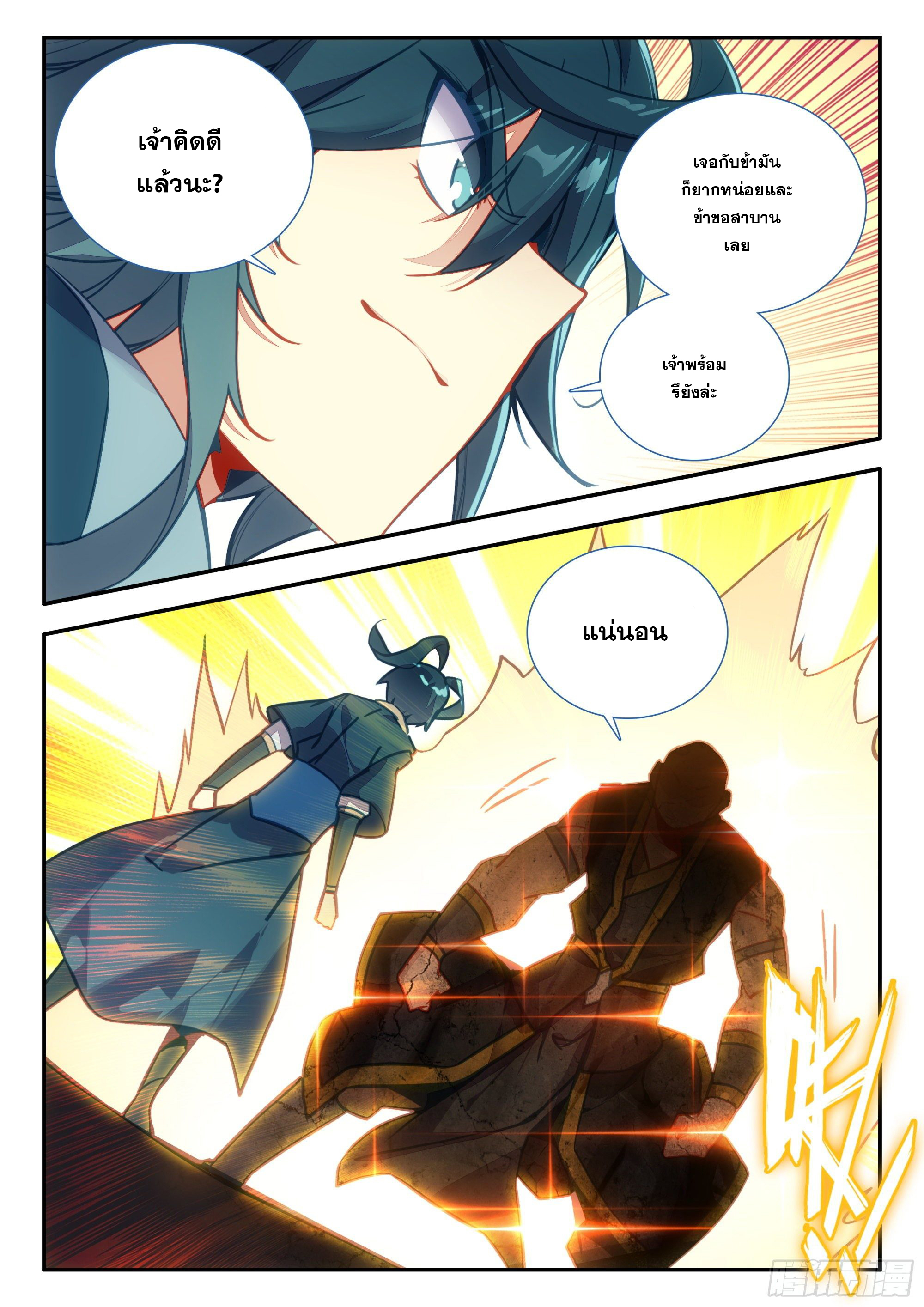 Heavenly jewel change ตอนที่ 80 หน้า 14