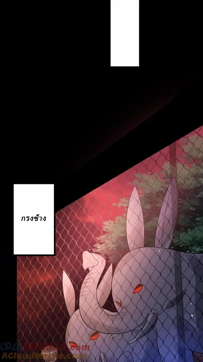 SSS-rank Invincible War God ตอนที่ 32 หน้า 13