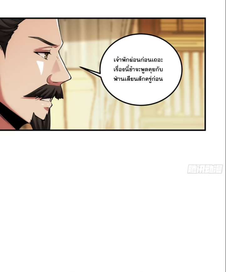 หาญท้าชะตาฟ้า ปริศนายุทธจักร ตอนที่ 42 หน้า 39