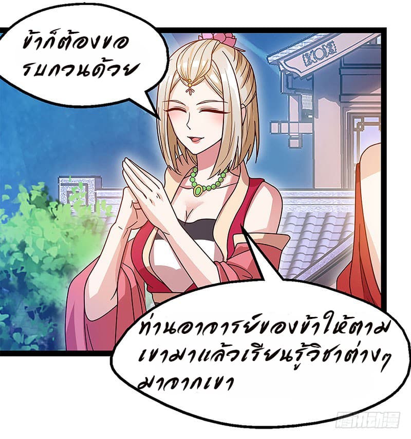 Dominate The Three Realms ตอนที่ 35 หน้า 4