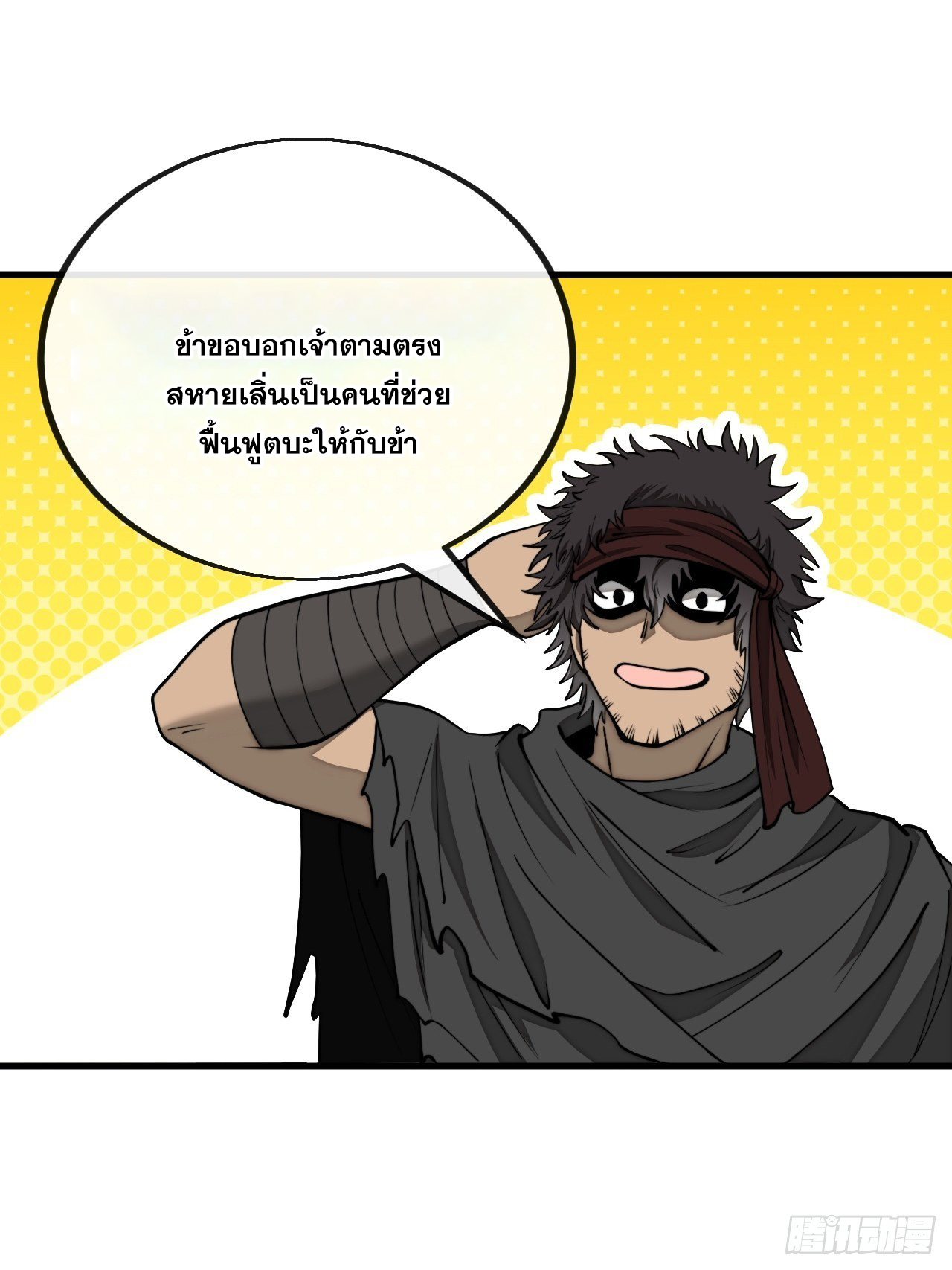 บุรุษที่มีโชค คงไม่ใช่ข้าแล้วแหละ ตอนที่ 111 หน้า 30