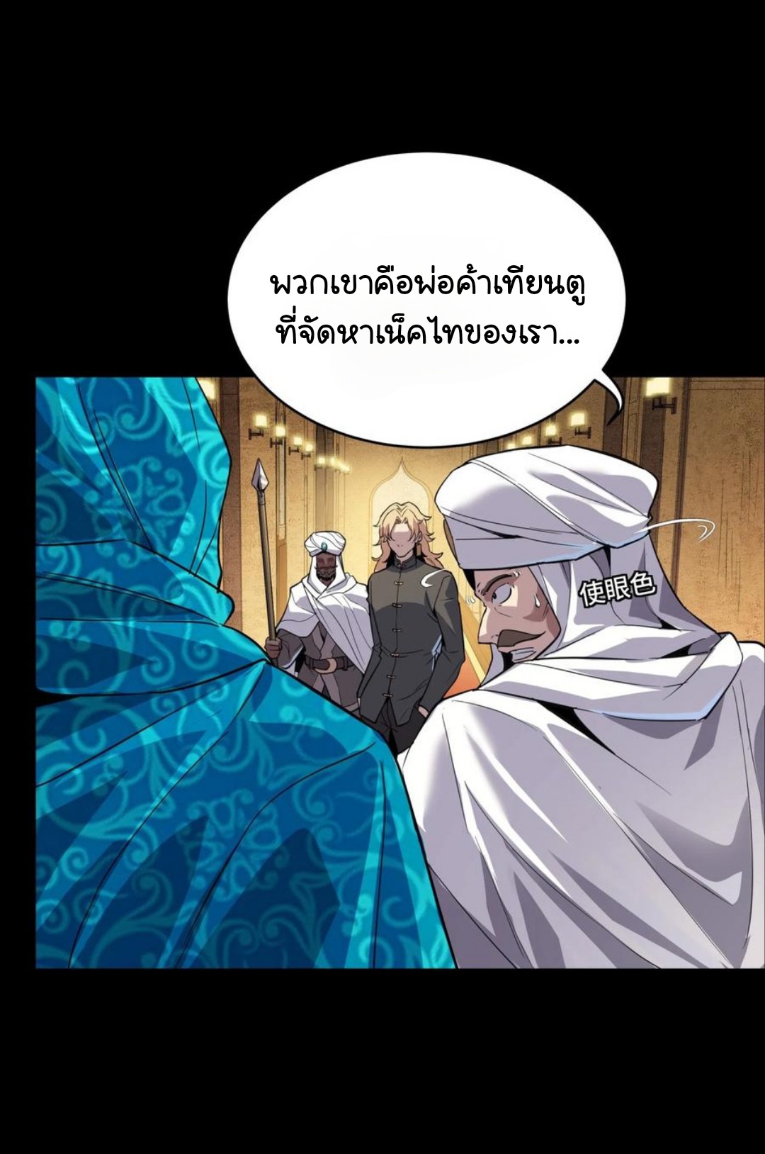Legend of Star Genera ชนจีน ตอนที่ 115 หน้า 9