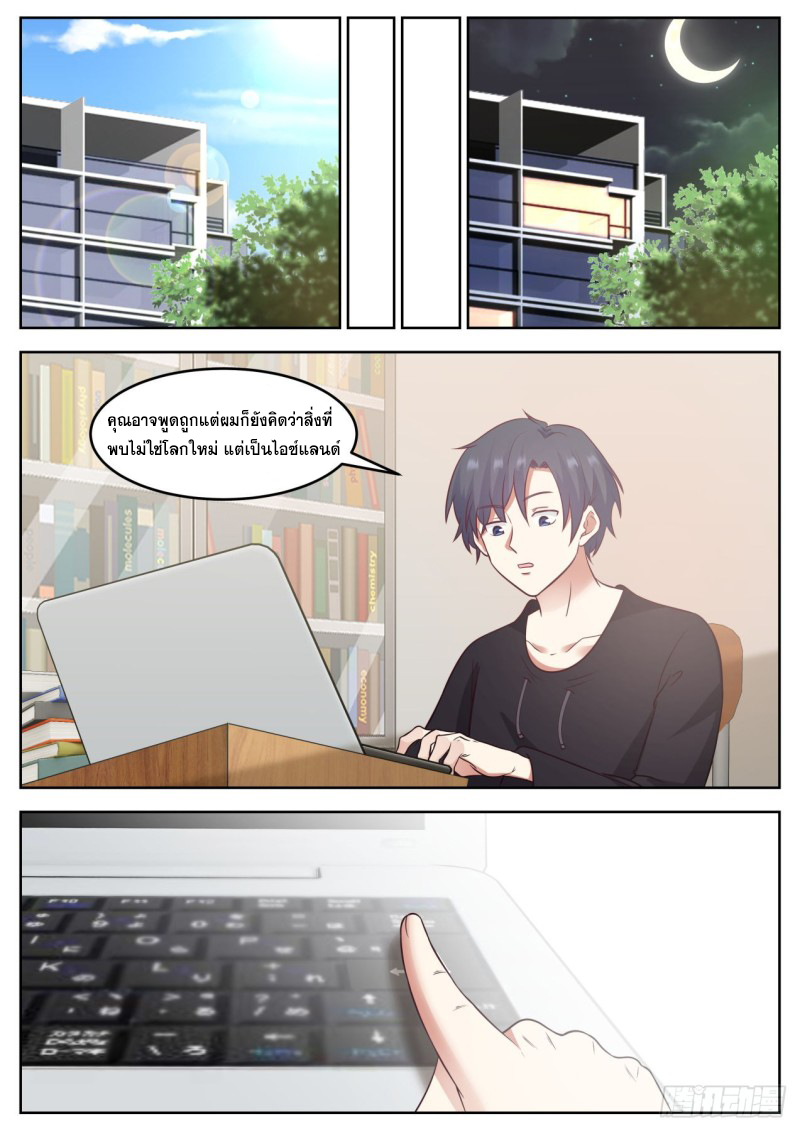 God student ตอนที่ 85 หน้า 9