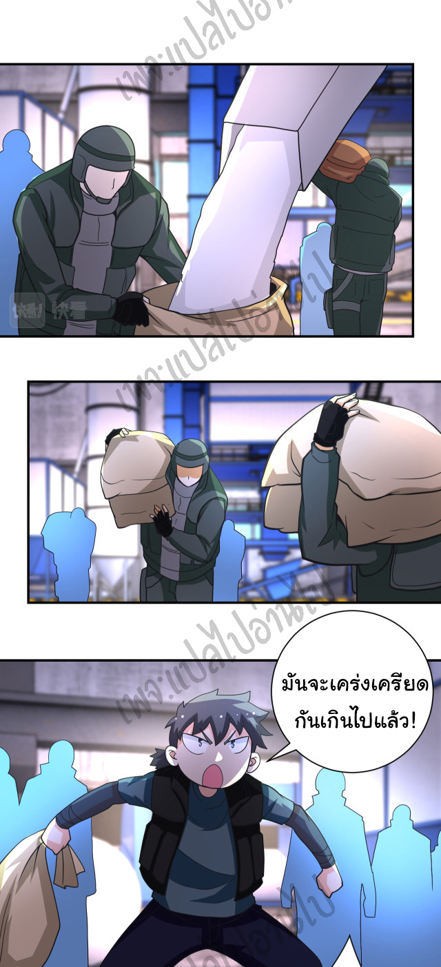 Apocalyptic Super System ตอนที่ 207 หน้า 5